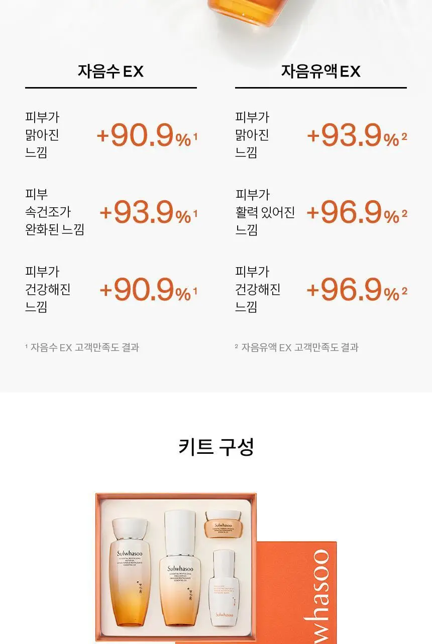 [NEW] 설화수 자음 2종 트라이얼 기획 상세페이지 11